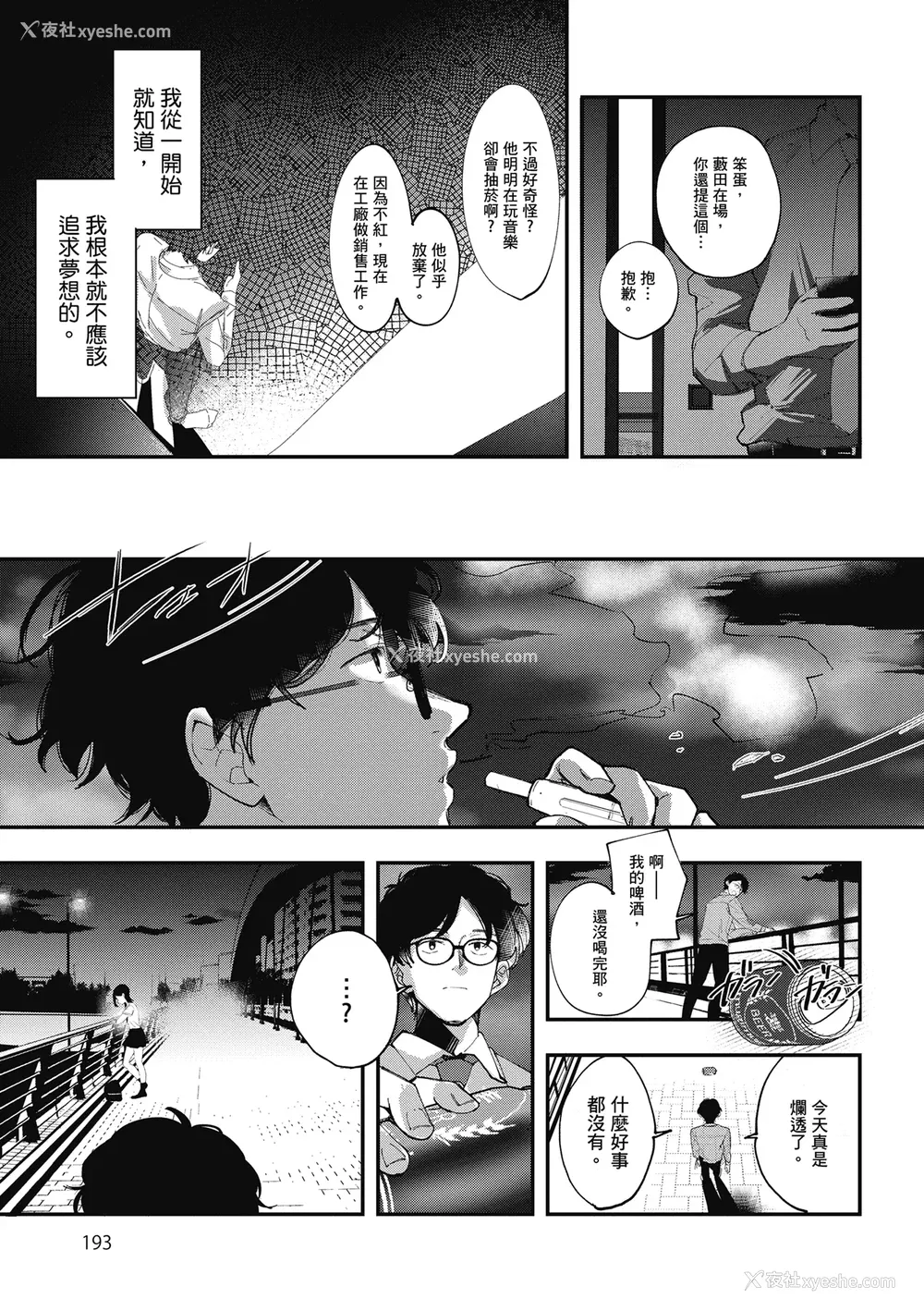 195P - [波乗かもめ] 雪ふって、恋かたまる｜雪花飘落 恋情加温 [中国翻訳] [DL版]
