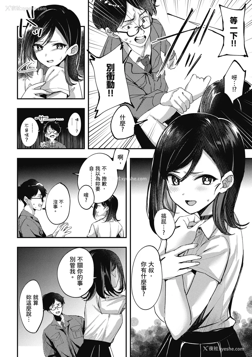 198P - [波乗かもめ] 雪ふって、恋かたまる｜雪花飘落 恋情加温 [中国翻訳] [DL版]