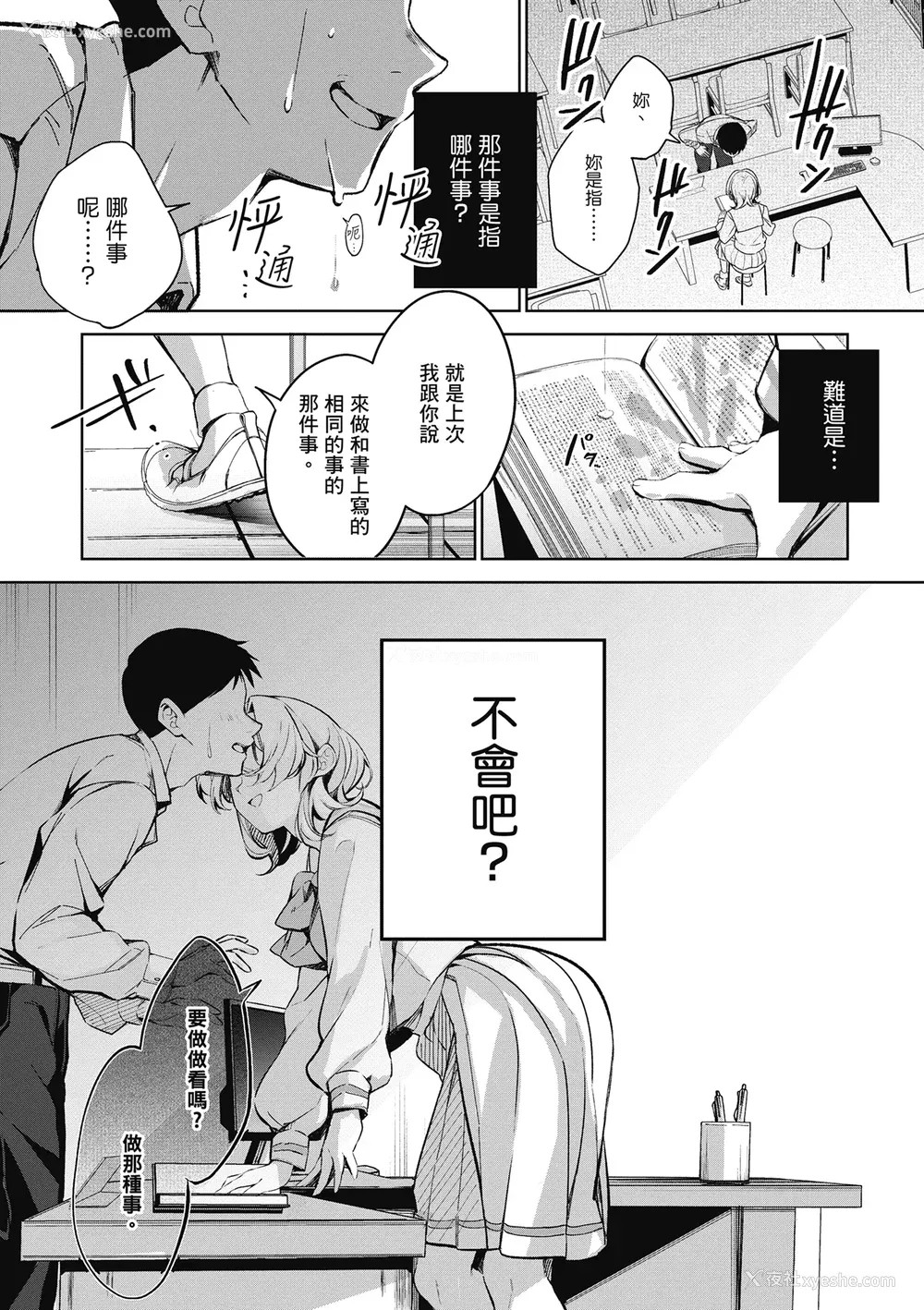 19P - [波乗かもめ] 雪ふって、恋かたまる｜雪花飘落 恋情加温 [中国翻訳] [DL版]