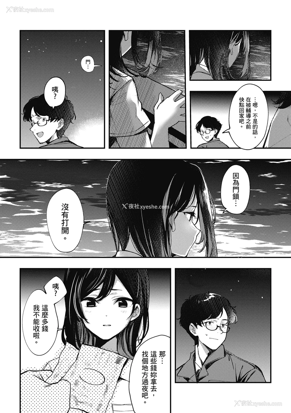 199P - [波乗かもめ] 雪ふって、恋かたまる｜雪花飘落 恋情加温 [中国翻訳] [DL版]