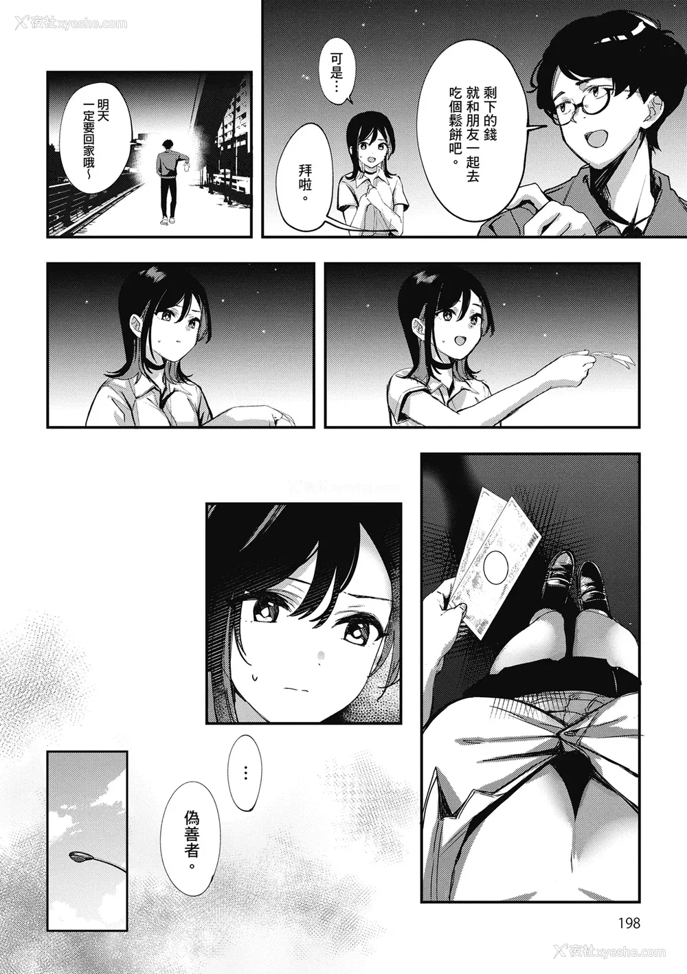 200P - [波乗かもめ] 雪ふって、恋かたまる｜雪花飘落 恋情加温 [中国翻訳] [DL版]