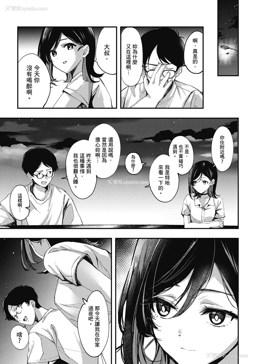201P - [波乗かもめ] 雪ふって、恋かたまる｜雪花飘落 恋情加温 [中国翻訳] [DL版]
