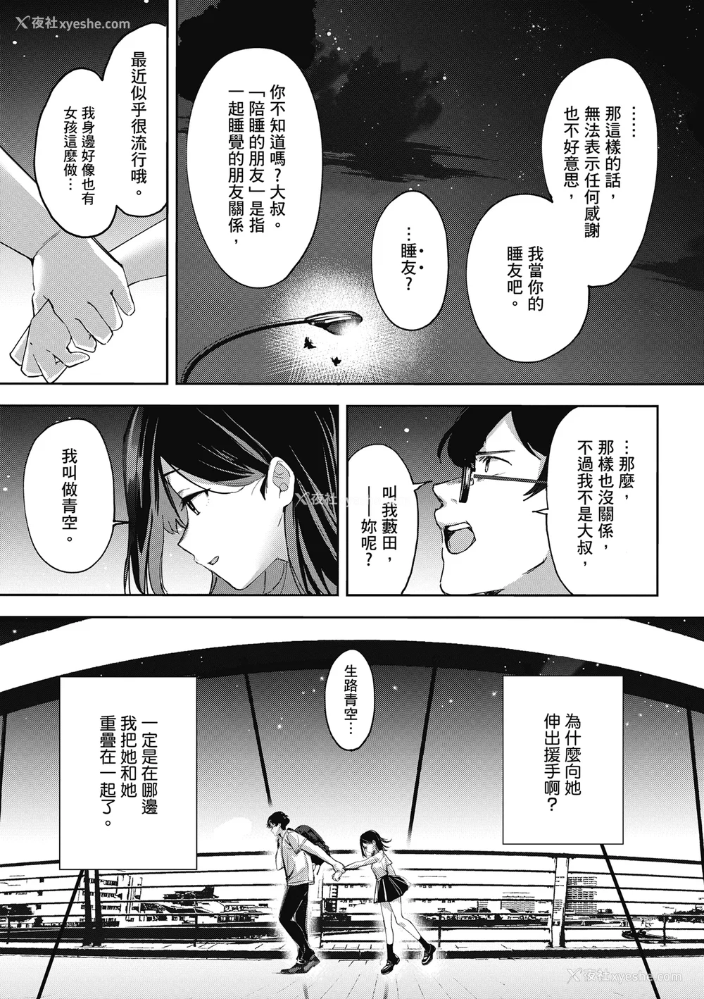 203P - [波乗かもめ] 雪ふって、恋かたまる｜雪花飘落 恋情加温 [中国翻訳] [DL版]