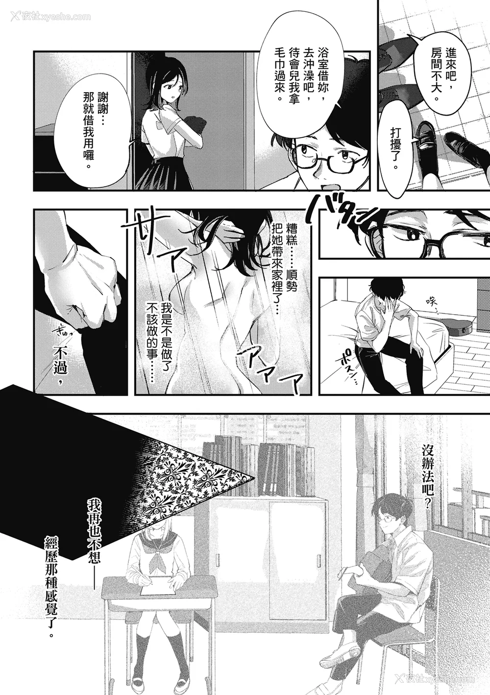 204P - [波乗かもめ] 雪ふって、恋かたまる｜雪花飘落 恋情加温 [中国翻訳] [DL版]