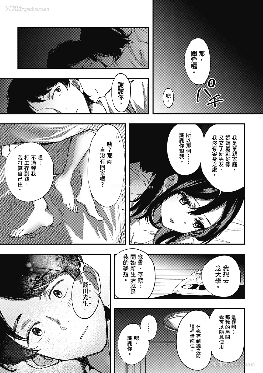 205P - [波乗かもめ] 雪ふって、恋かたまる｜雪花飘落 恋情加温 [中国翻訳] [DL版]