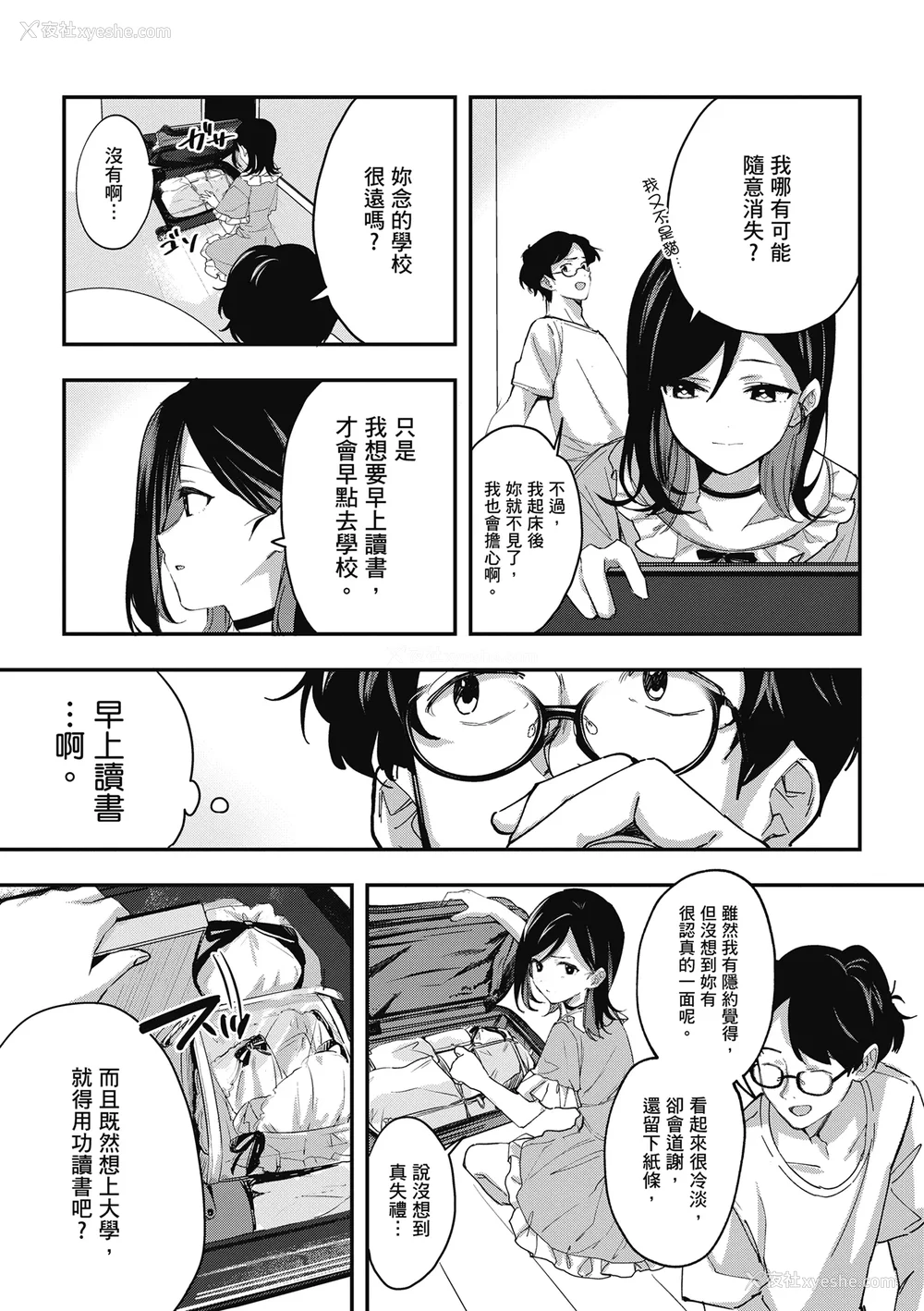 207P - [波乗かもめ] 雪ふって、恋かたまる｜雪花飘落 恋情加温 [中国翻訳] [DL版]
