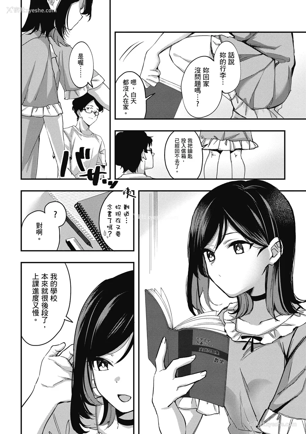 208P - [波乗かもめ] 雪ふって、恋かたまる｜雪花飘落 恋情加温 [中国翻訳] [DL版]