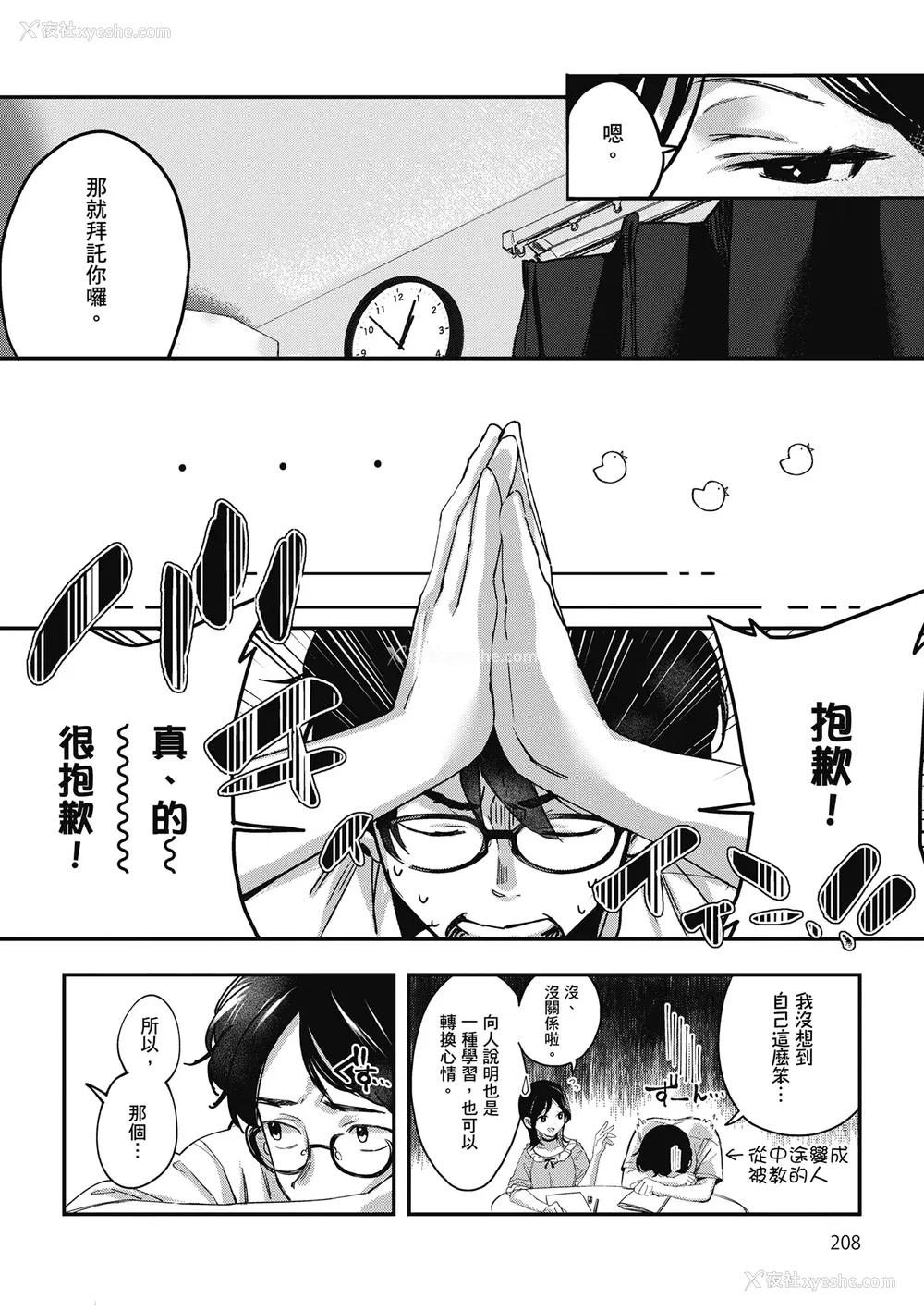 210P - [波乗かもめ] 雪ふって、恋かたまる｜雪花飘落 恋情加温 [中国翻訳] [DL版]