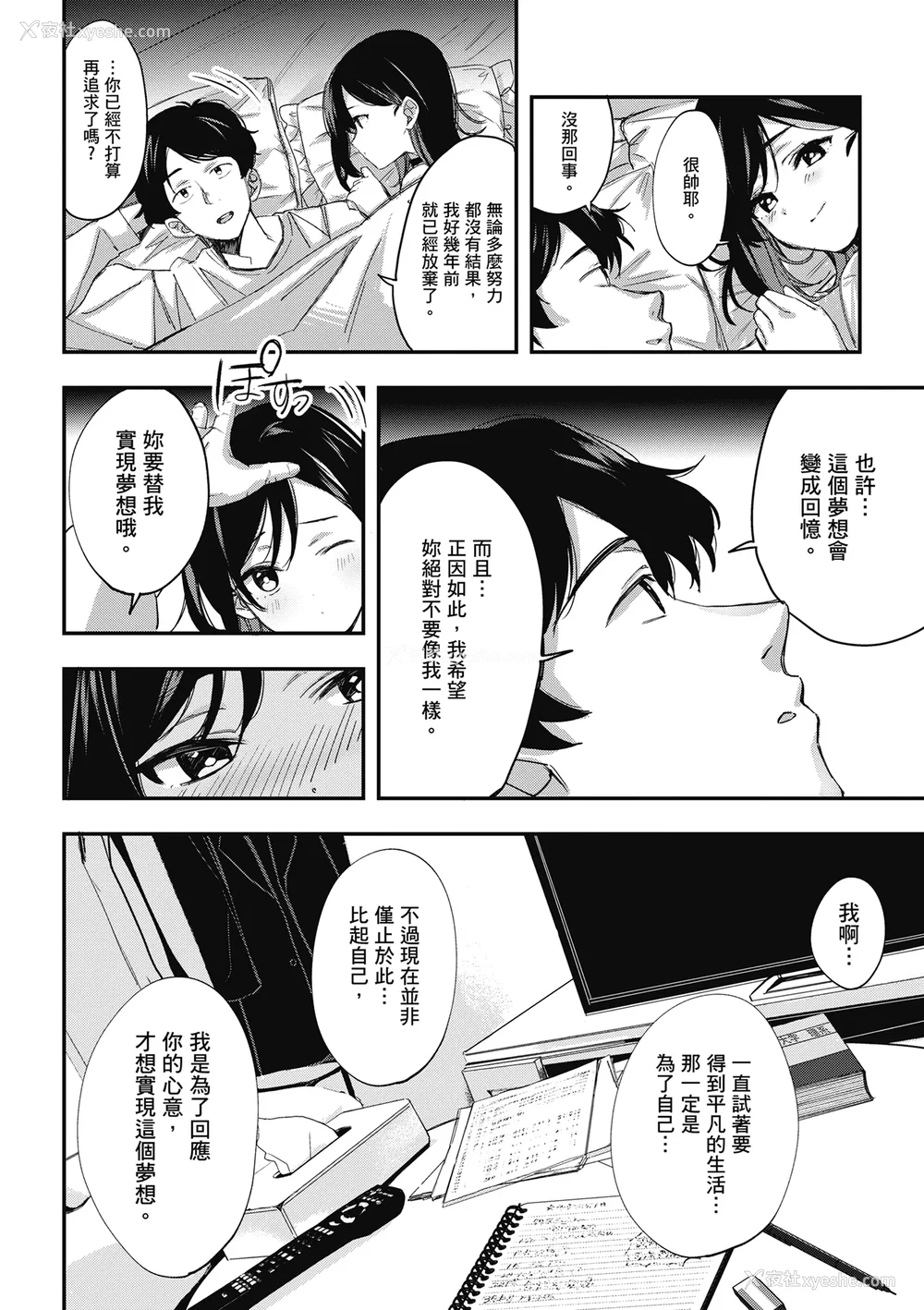 214P - [波乗かもめ] 雪ふって、恋かたまる｜雪花飘落 恋情加温 [中国翻訳] [DL版]