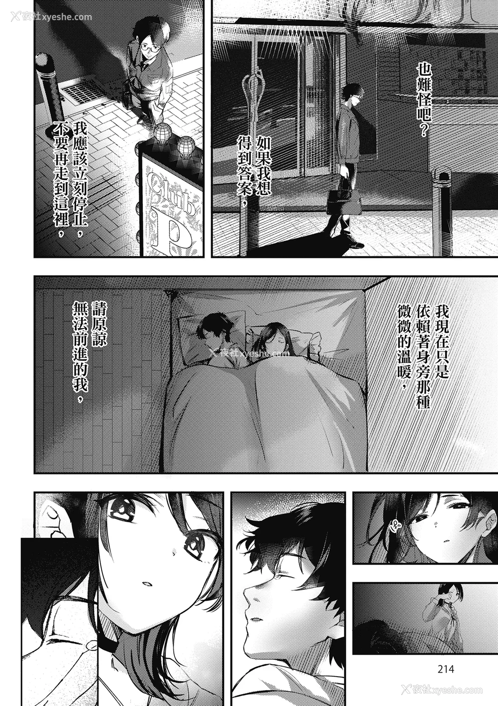 216P - [波乗かもめ] 雪ふって、恋かたまる｜雪花飘落 恋情加温 [中国翻訳] [DL版]