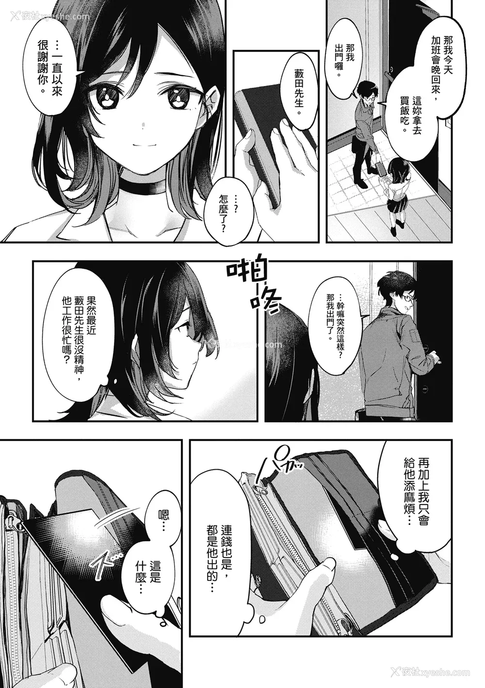217P - [波乗かもめ] 雪ふって、恋かたまる｜雪花飘落 恋情加温 [中国翻訳] [DL版]