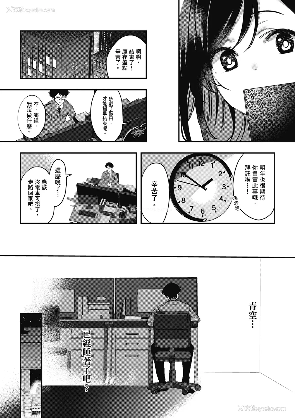 218P - [波乗かもめ] 雪ふって、恋かたまる｜雪花飘落 恋情加温 [中国翻訳] [DL版]