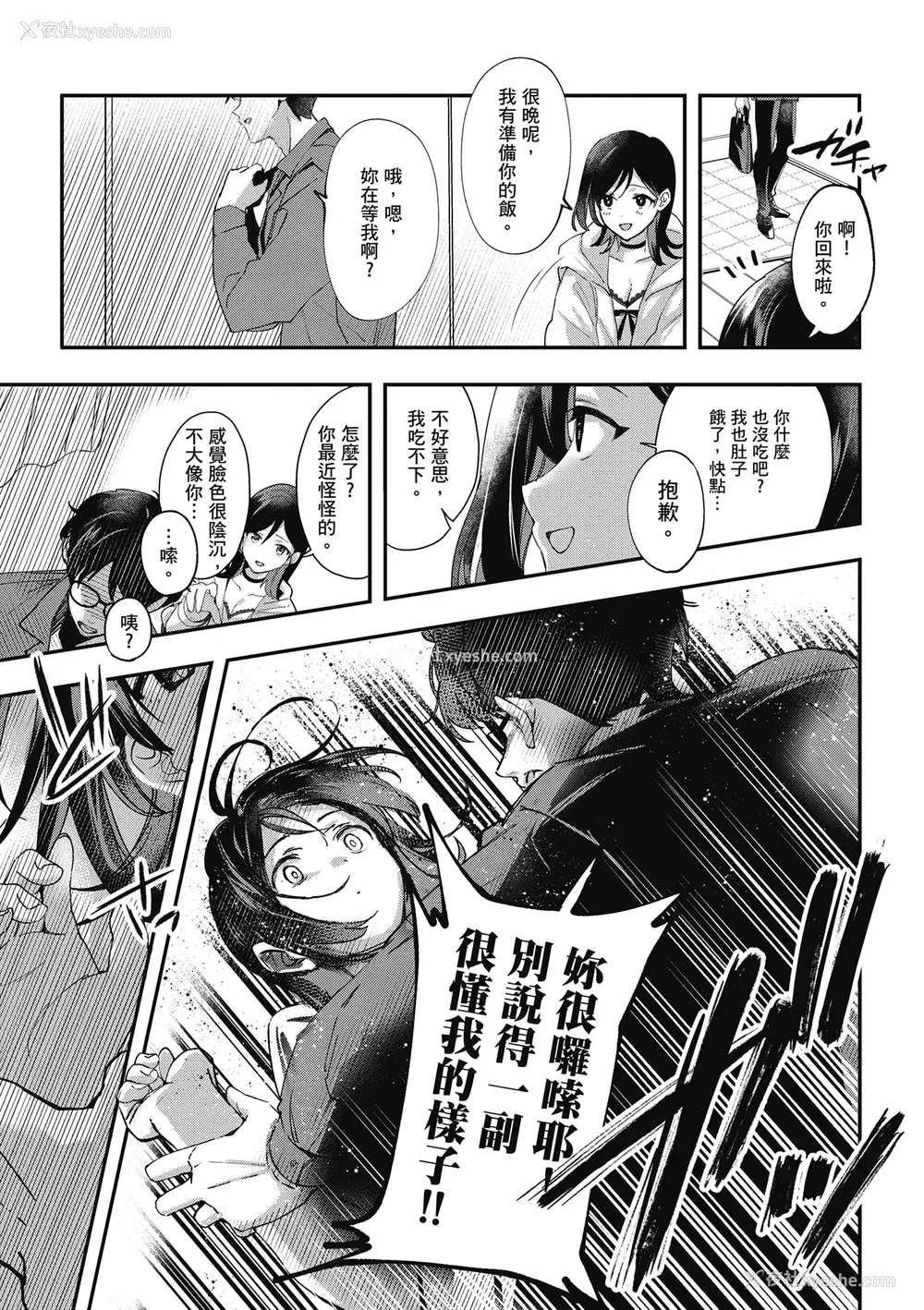 221P - [波乗かもめ] 雪ふって、恋かたまる｜雪花飘落 恋情加温 [中国翻訳] [DL版]