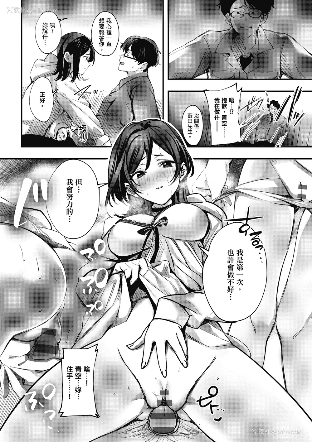 222P - [波乗かもめ] 雪ふって、恋かたまる｜雪花飘落 恋情加温 [中国翻訳] [DL版]
