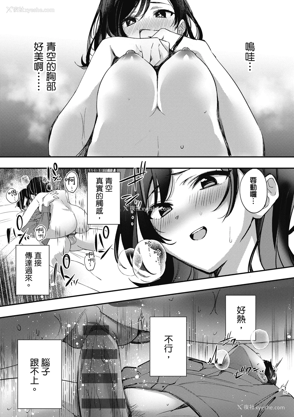 224P - [波乗かもめ] 雪ふって、恋かたまる｜雪花飘落 恋情加温 [中国翻訳] [DL版]