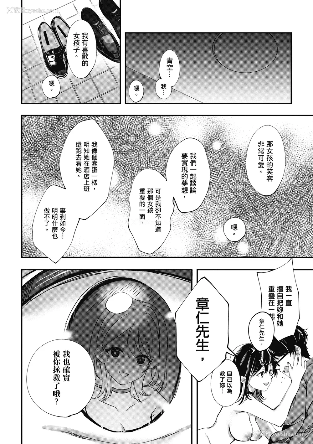 230P - [波乗かもめ] 雪ふって、恋かたまる｜雪花飘落 恋情加温 [中国翻訳] [DL版]