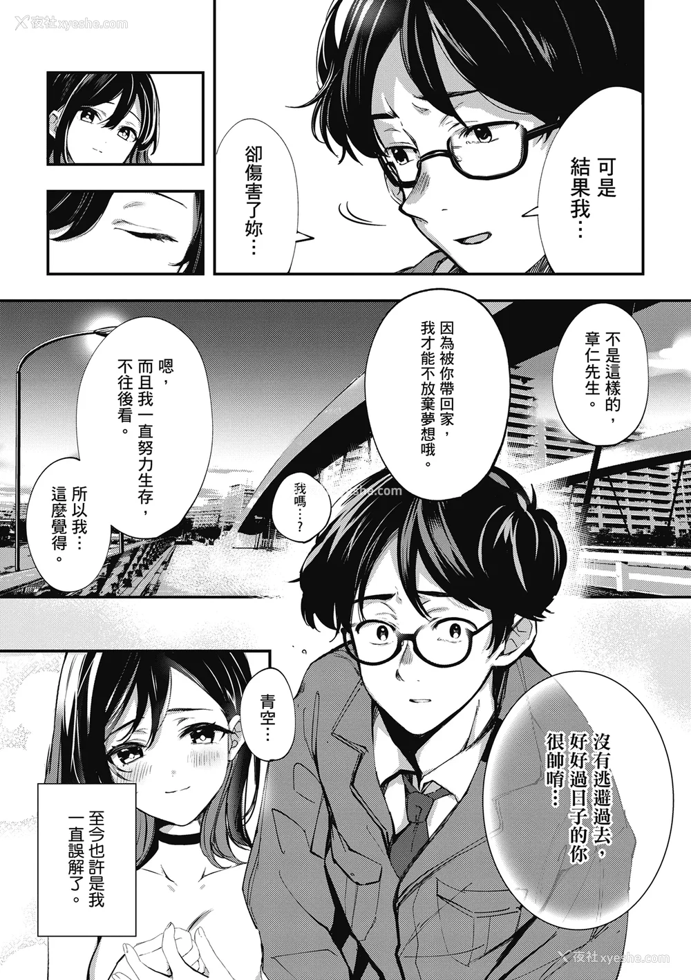 231P - [波乗かもめ] 雪ふって、恋かたまる｜雪花飘落 恋情加温 [中国翻訳] [DL版]