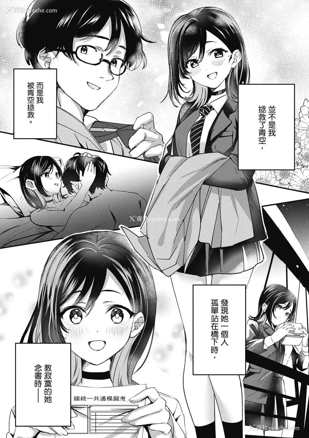 232P - [波乗かもめ] 雪ふって、恋かたまる｜雪花飘落 恋情加温 [中国翻訳] [DL版]