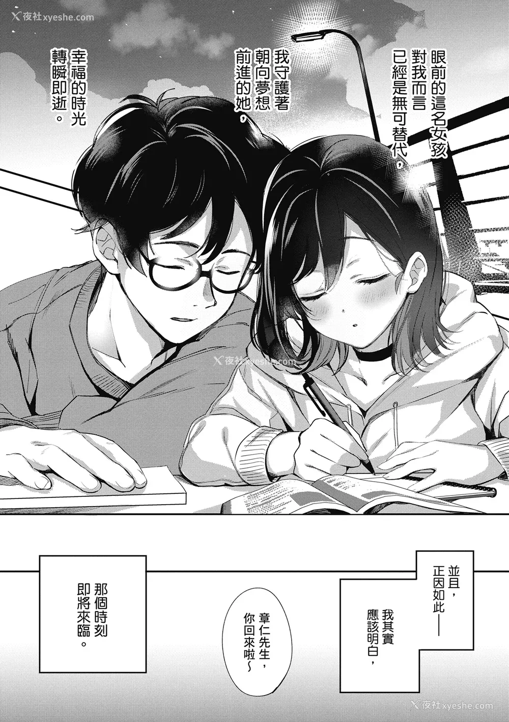 233P - [波乗かもめ] 雪ふって、恋かたまる｜雪花飘落 恋情加温 [中国翻訳] [DL版]