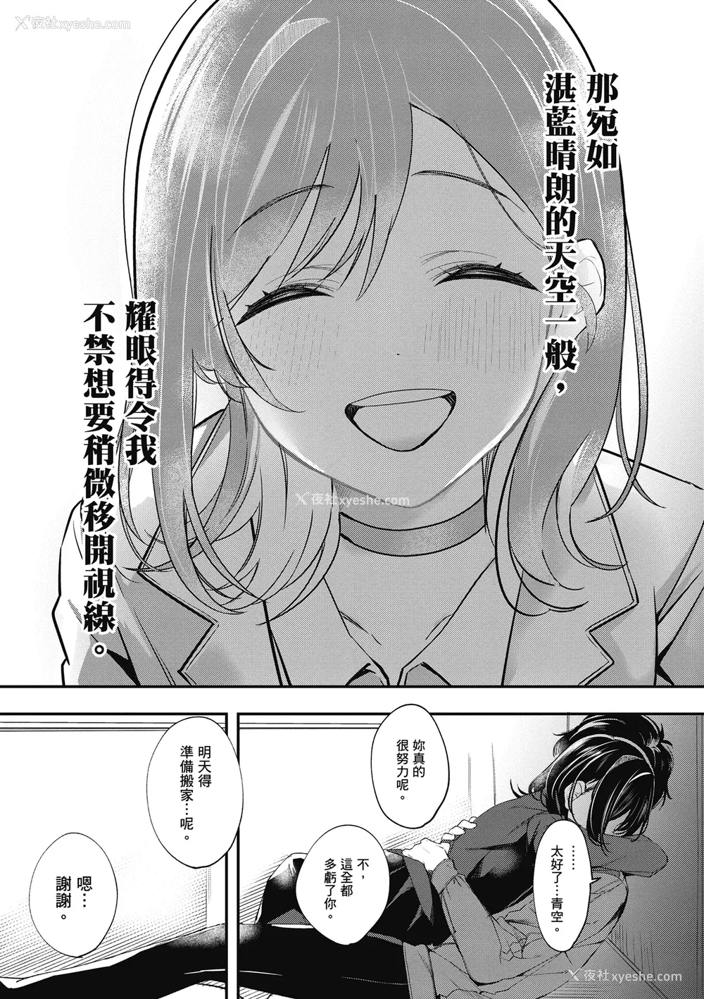 235P - [波乗かもめ] 雪ふって、恋かたまる｜雪花飘落 恋情加温 [中国翻訳] [DL版]