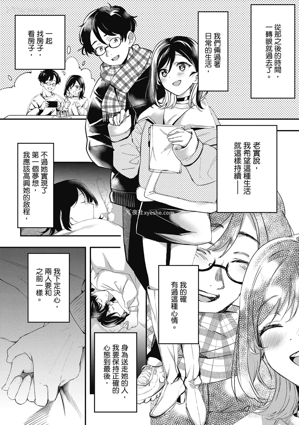 236P - [波乗かもめ] 雪ふって、恋かたまる｜雪花飘落 恋情加温 [中国翻訳] [DL版]