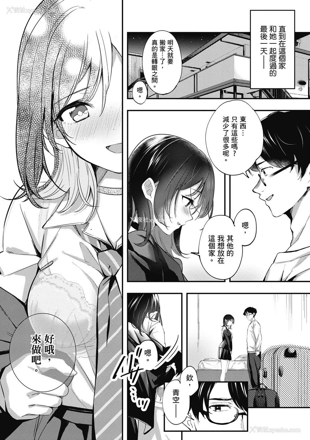 237P - [波乗かもめ] 雪ふって、恋かたまる｜雪花飘落 恋情加温 [中国翻訳] [DL版]