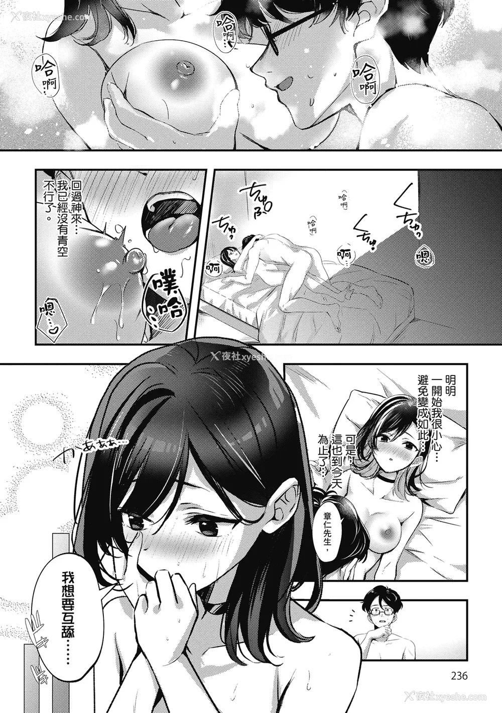 238P - [波乗かもめ] 雪ふって、恋かたまる｜雪花飘落 恋情加温 [中国翻訳] [DL版]