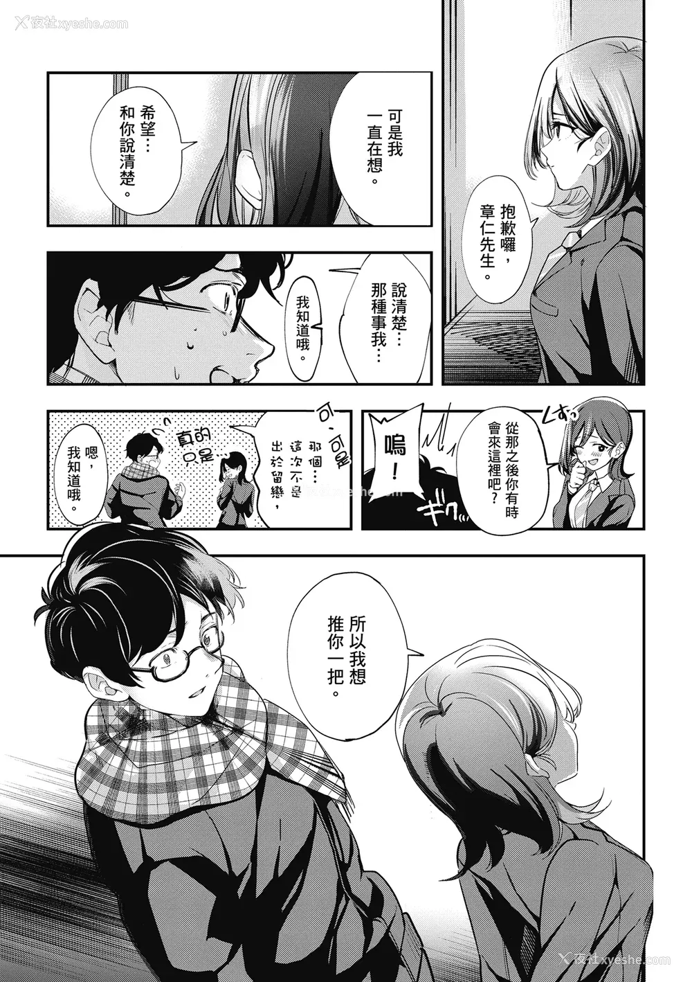 253P - [波乗かもめ] 雪ふって、恋かたまる｜雪花飘落 恋情加温 [中国翻訳] [DL版]