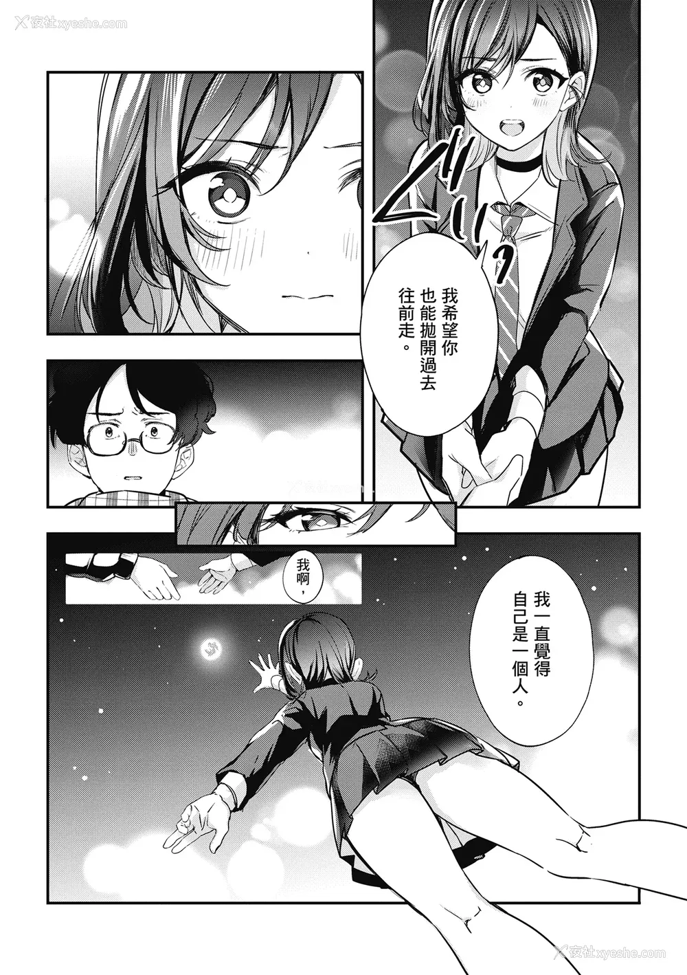 254P - [波乗かもめ] 雪ふって、恋かたまる｜雪花飘落 恋情加温 [中国翻訳] [DL版]