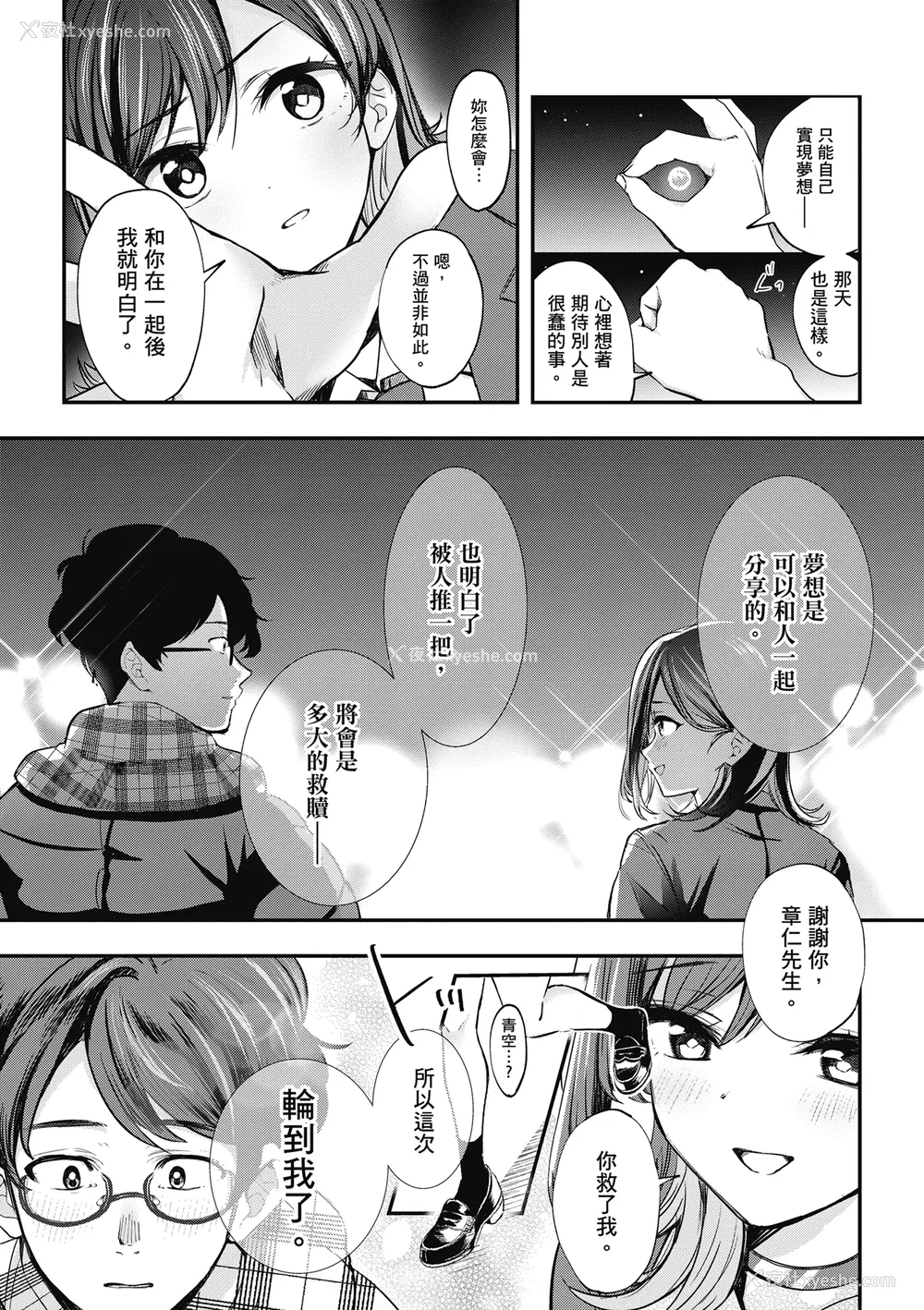 255P - [波乗かもめ] 雪ふって、恋かたまる｜雪花飘落 恋情加温 [中国翻訳] [DL版]