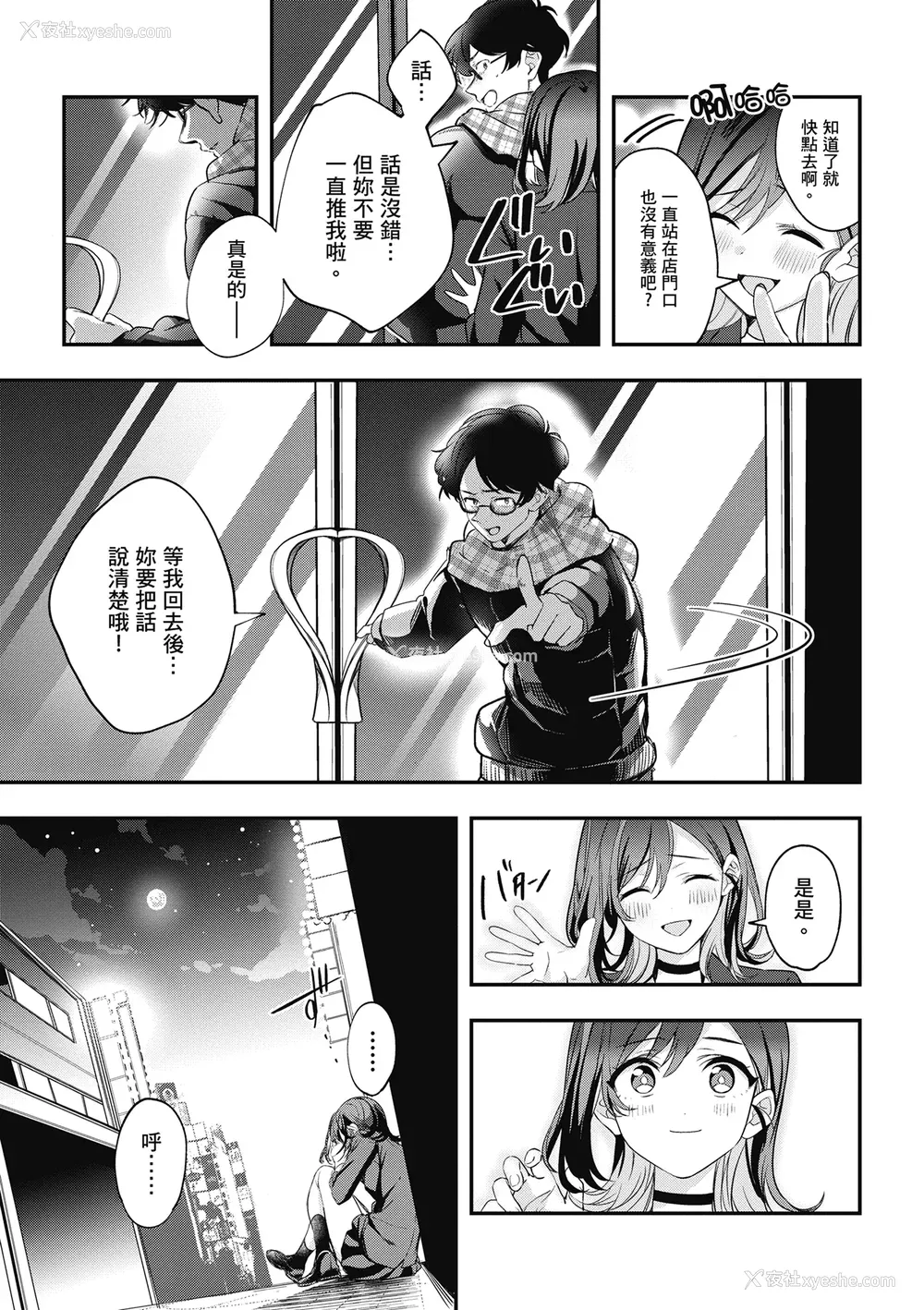 259P - [波乗かもめ] 雪ふって、恋かたまる｜雪花飘落 恋情加温 [中国翻訳] [DL版]