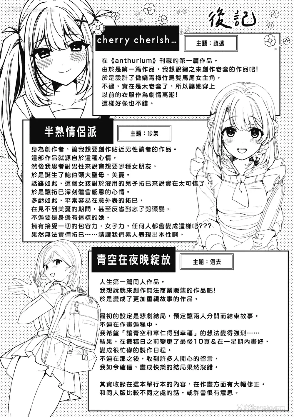 262P - [波乗かもめ] 雪ふって、恋かたまる｜雪花飘落 恋情加温 [中国翻訳] [DL版]