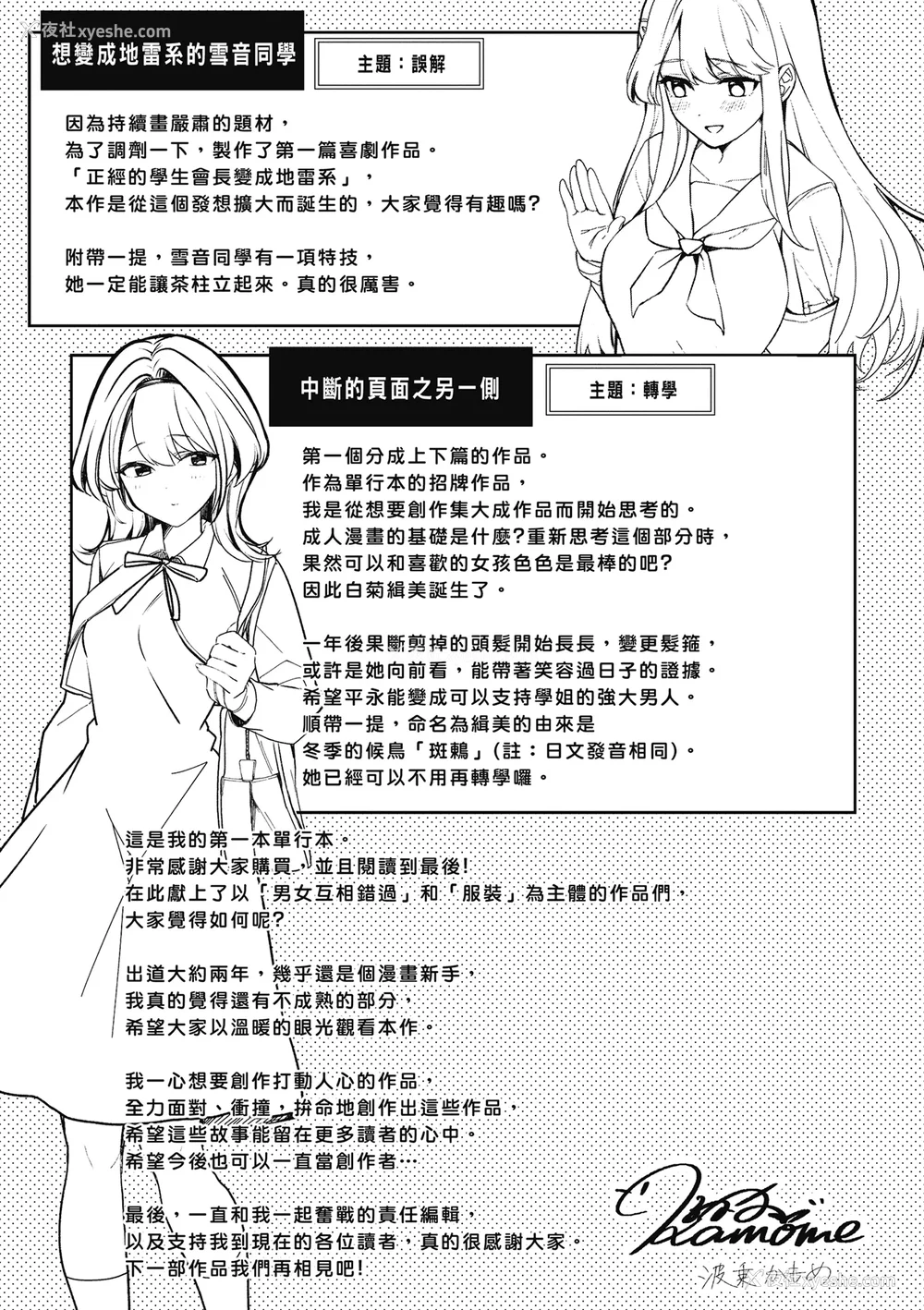 263P - [波乗かもめ] 雪ふって、恋かたまる｜雪花飘落 恋情加温 [中国翻訳] [DL版]
