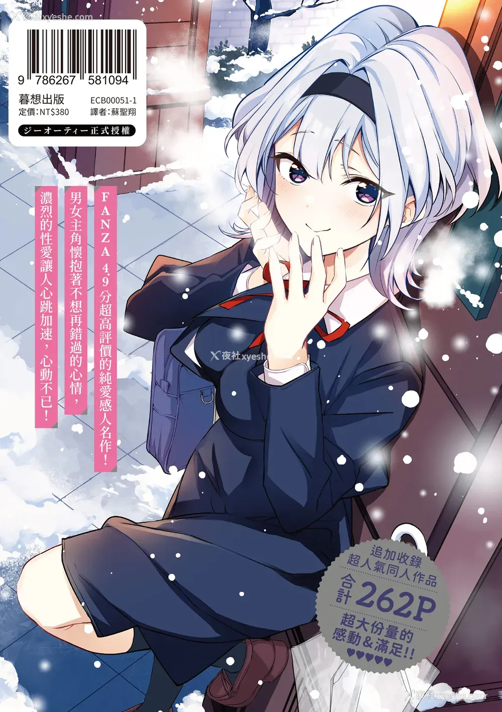 265P - [波乗かもめ] 雪ふって、恋かたまる｜雪花飘落 恋情加温 [中国翻訳] [DL版]