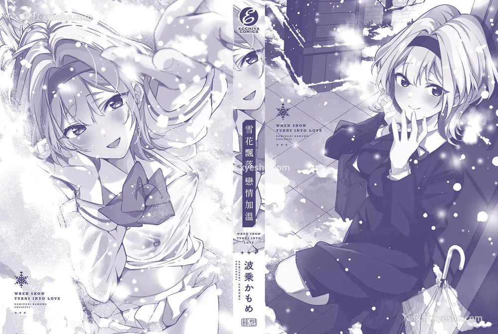 266P - [波乗かもめ] 雪ふって、恋かたまる｜雪花飘落 恋情加温 [中国翻訳] [DL版]