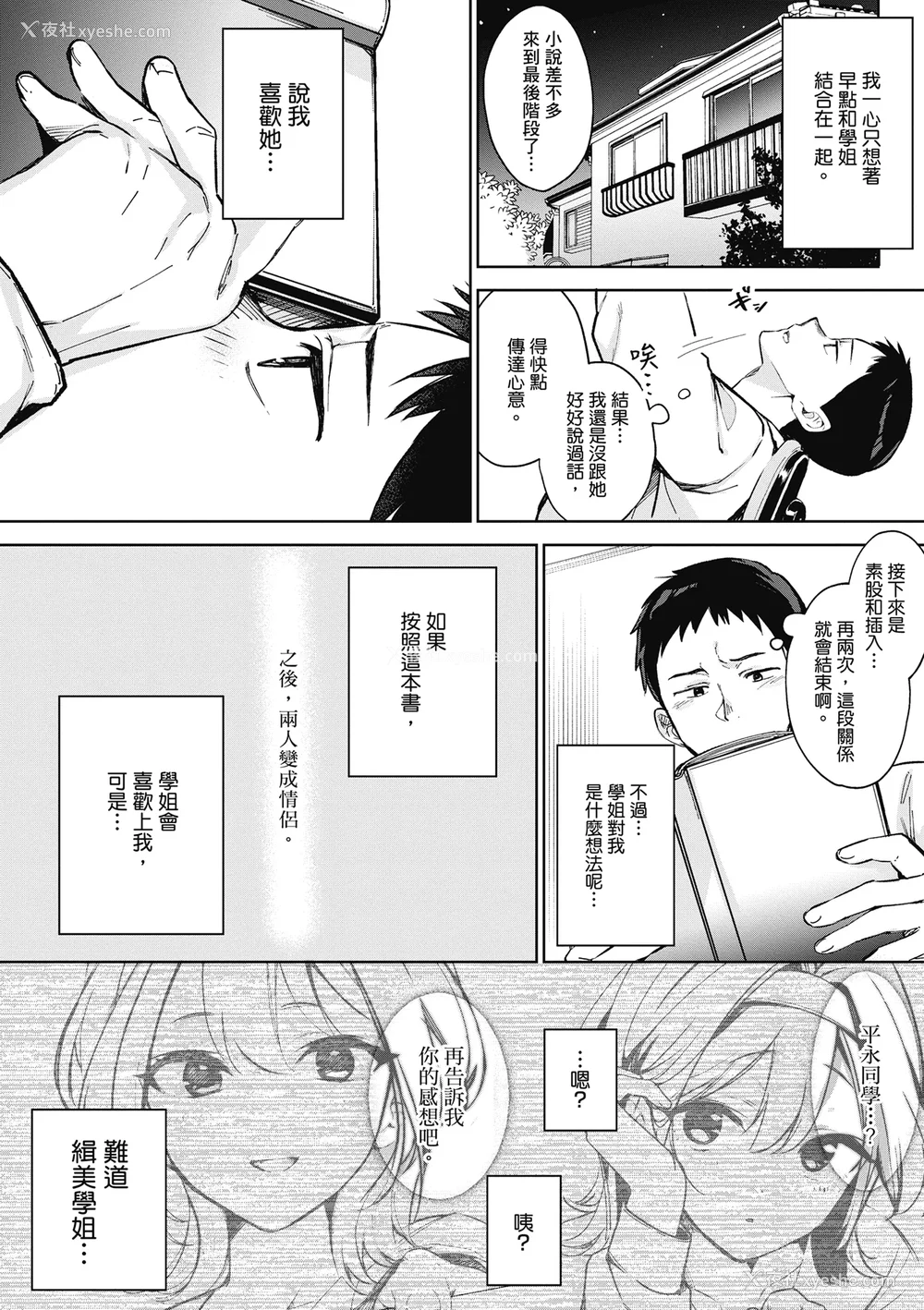 28P - [波乗かもめ] 雪ふって、恋かたまる｜雪花飘落 恋情加温 [中国翻訳] [DL版]