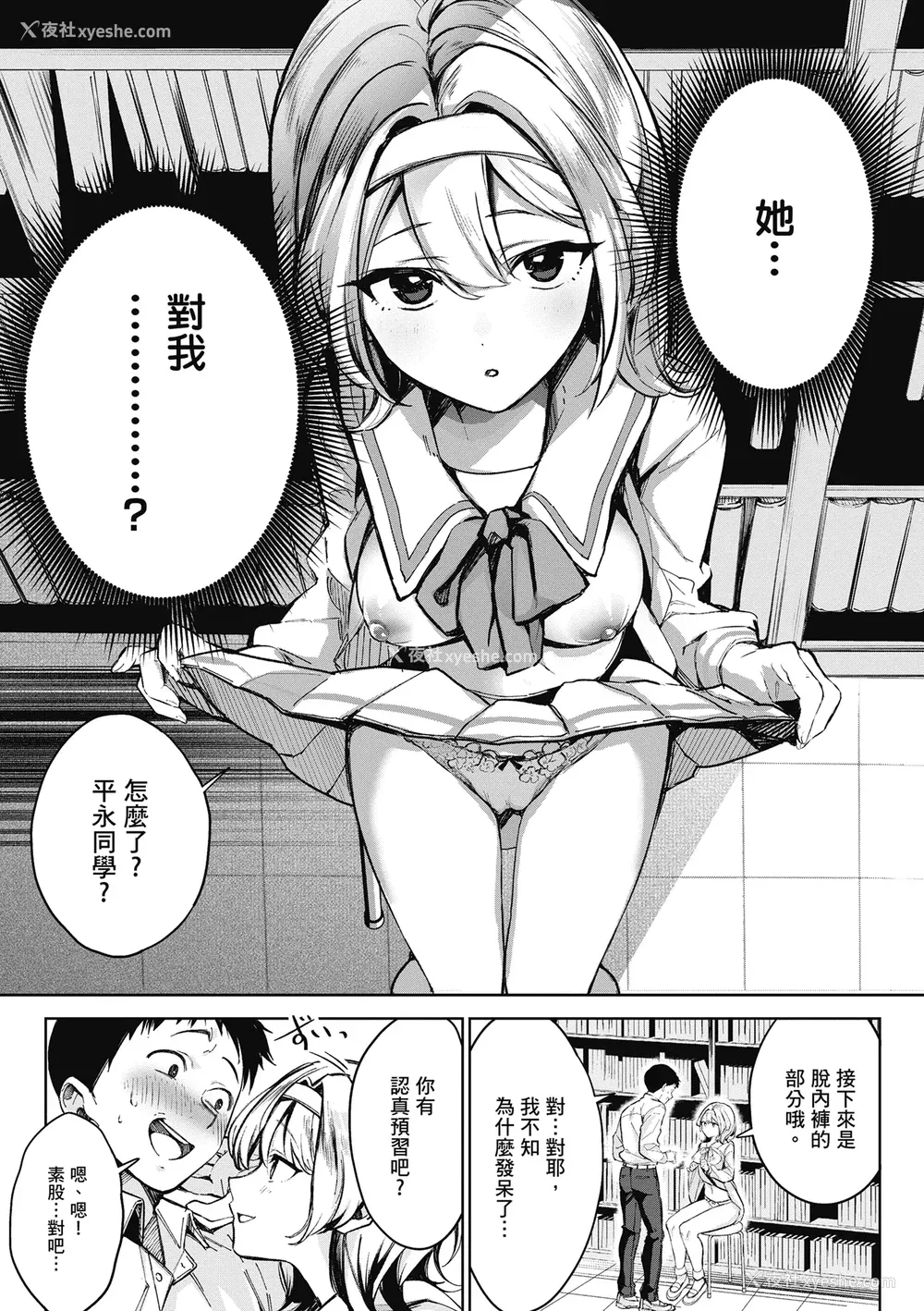 29P - [波乗かもめ] 雪ふって、恋かたまる｜雪花飘落 恋情加温 [中国翻訳] [DL版]