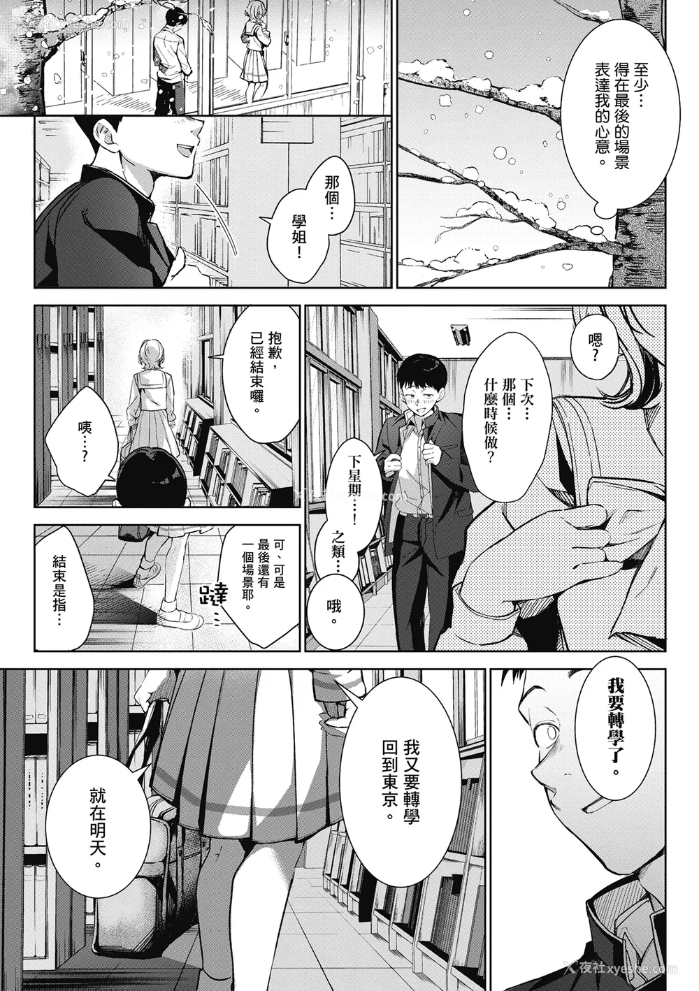 39P - [波乗かもめ] 雪ふって、恋かたまる｜雪花飘落 恋情加温 [中国翻訳] [DL版]
