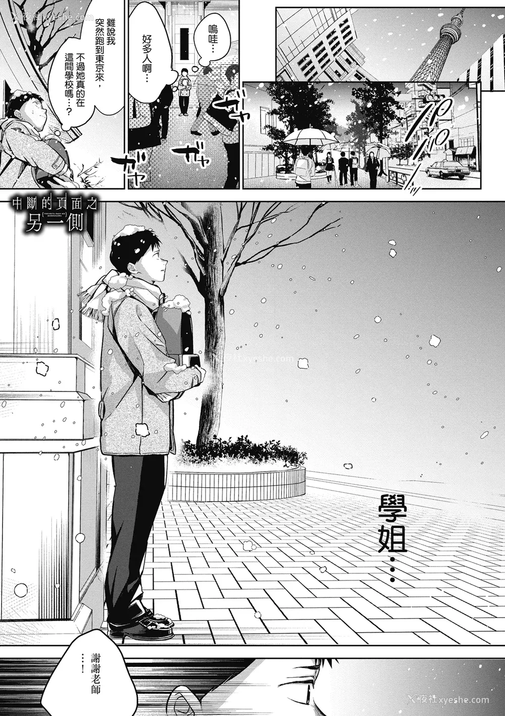 47P - [波乗かもめ] 雪ふって、恋かたまる｜雪花飘落 恋情加温 [中国翻訳] [DL版]