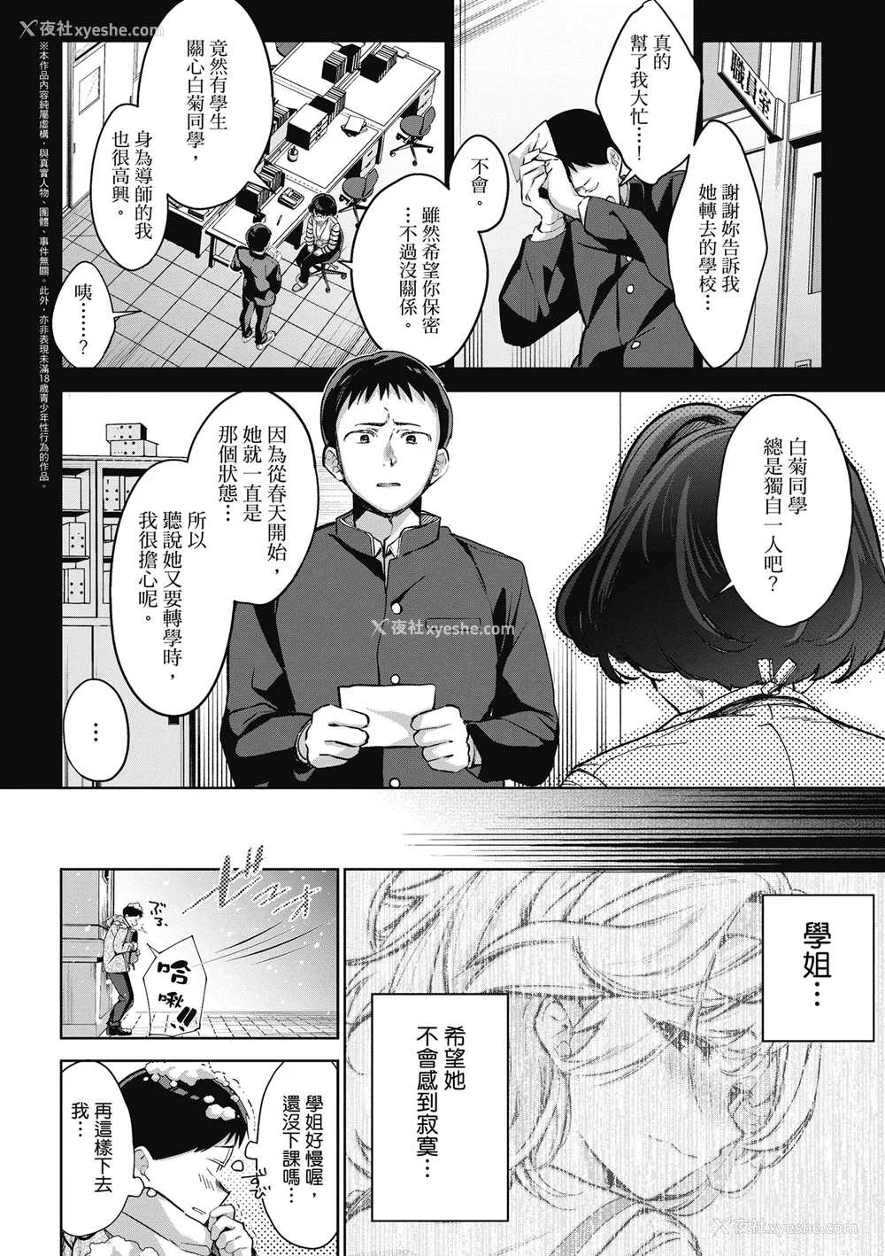 48P - [波乗かもめ] 雪ふって、恋かたまる｜雪花飘落 恋情加温 [中国翻訳] [DL版]