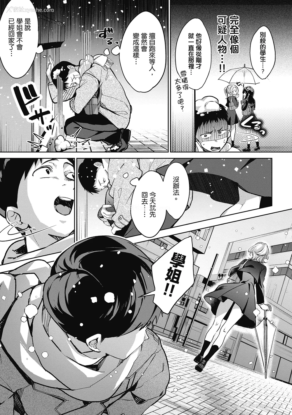 49P - [波乗かもめ] 雪ふって、恋かたまる｜雪花飘落 恋情加温 [中国翻訳] [DL版]
