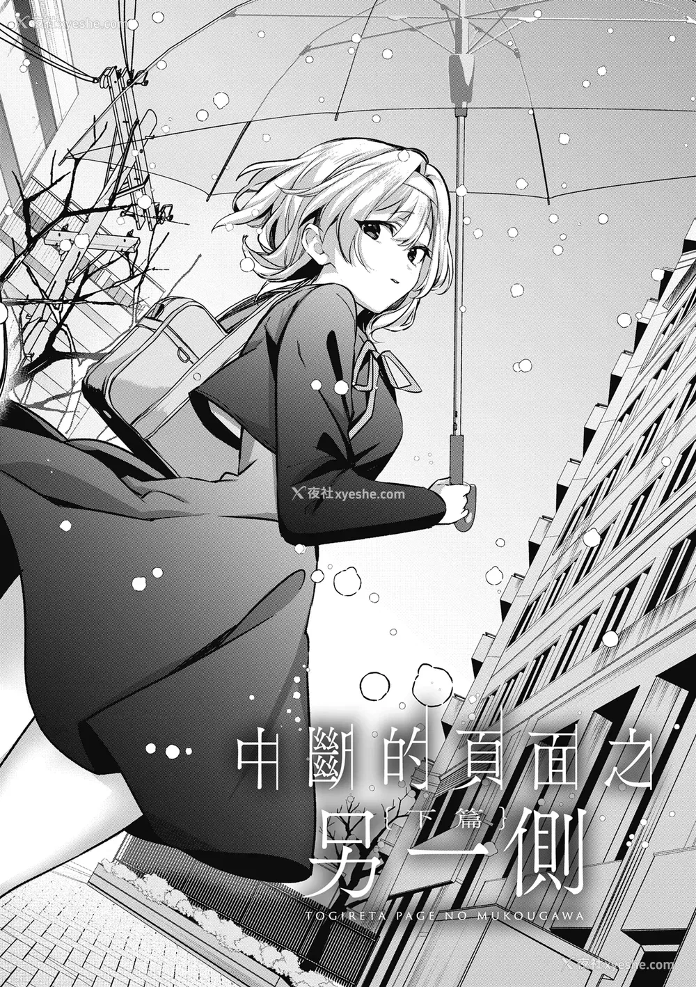 50P - [波乗かもめ] 雪ふって、恋かたまる｜雪花飘落 恋情加温 [中国翻訳] [DL版]