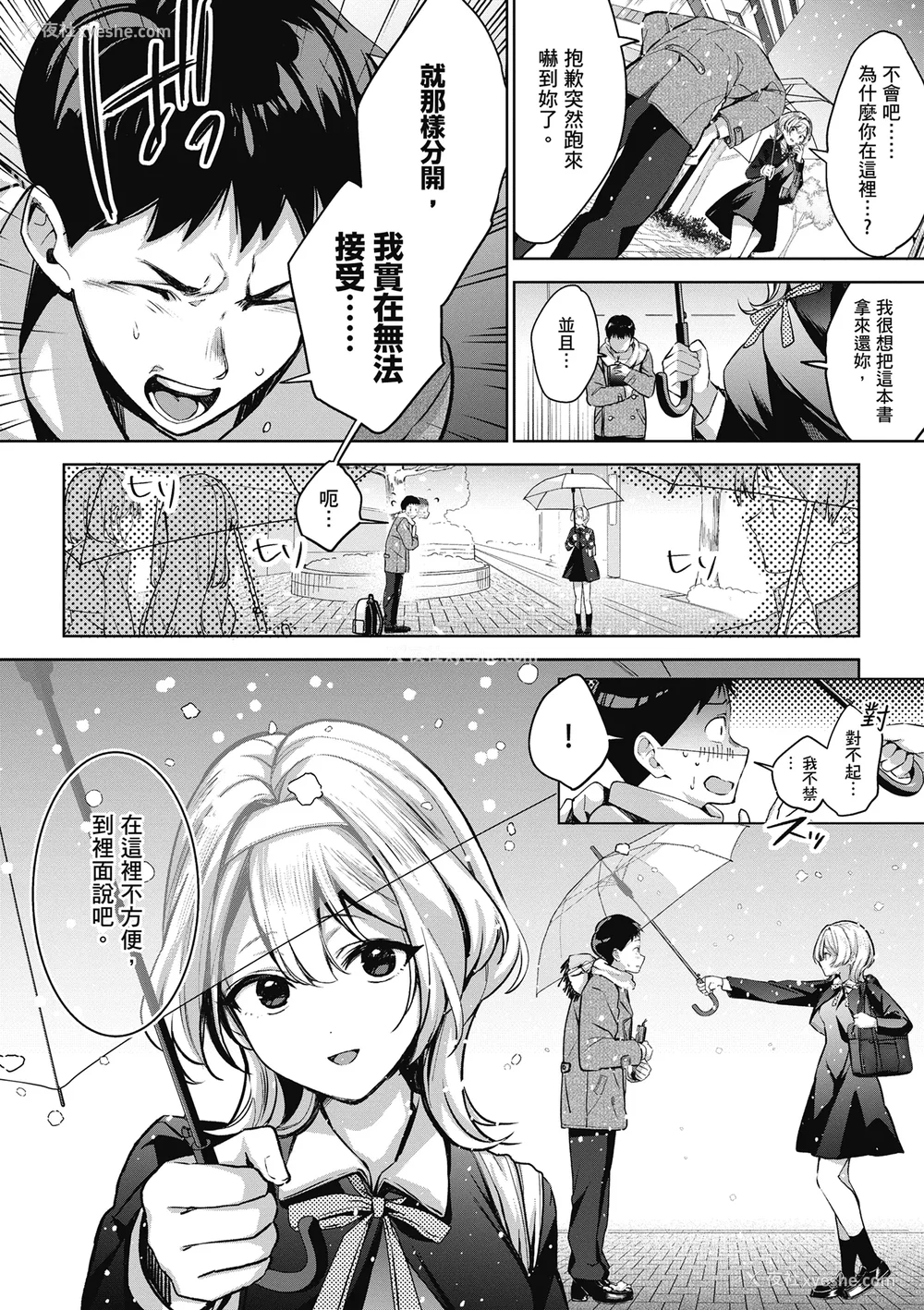 52P - [波乗かもめ] 雪ふって、恋かたまる｜雪花飘落 恋情加温 [中国翻訳] [DL版]