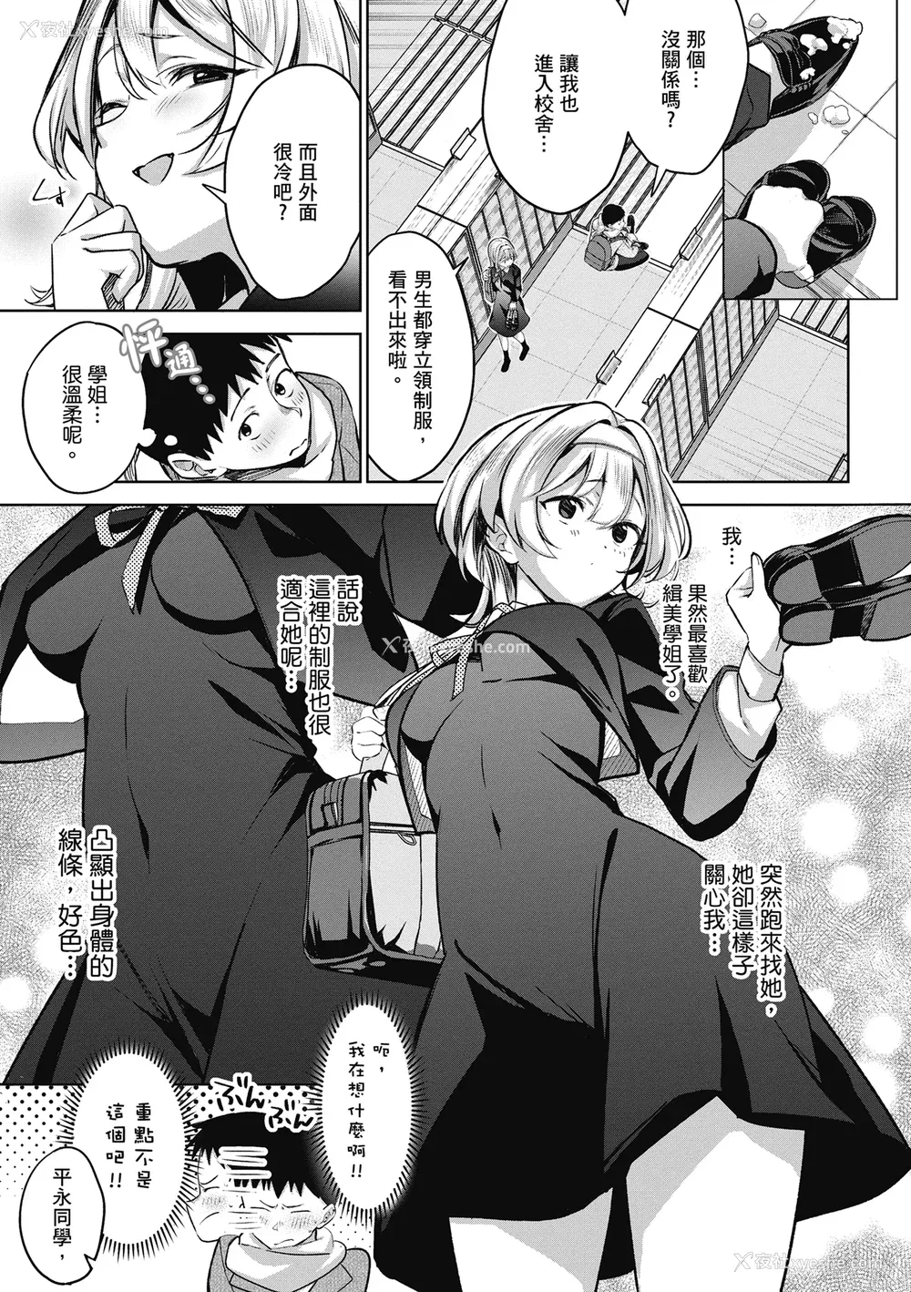 53P - [波乗かもめ] 雪ふって、恋かたまる｜雪花飘落 恋情加温 [中国翻訳] [DL版]