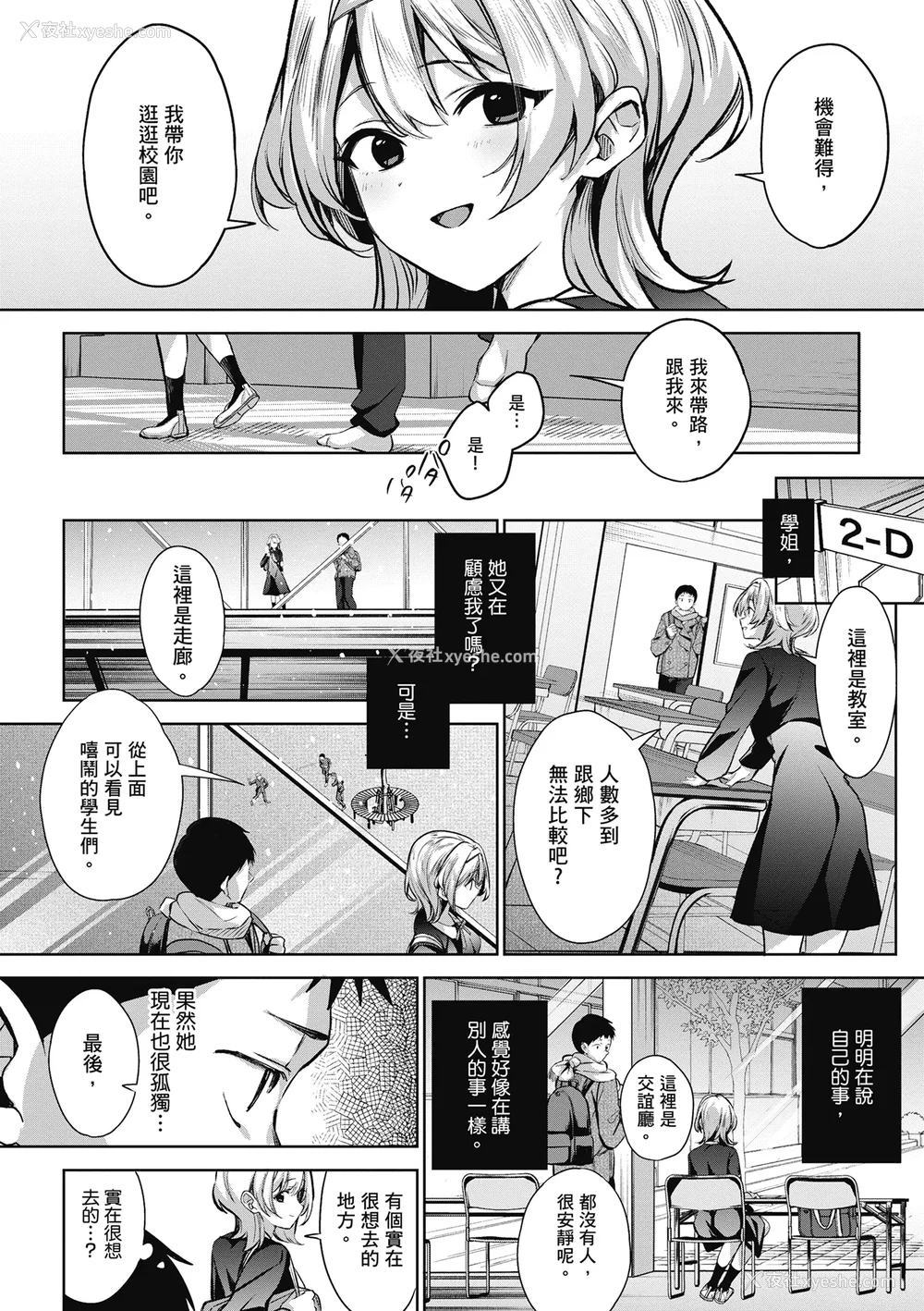 54P - [波乗かもめ] 雪ふって、恋かたまる｜雪花飘落 恋情加温 [中国翻訳] [DL版]
