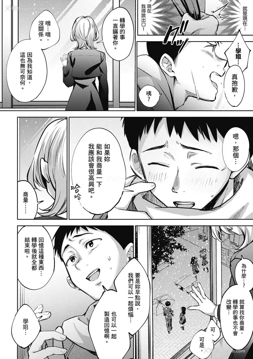 56P - [波乗かもめ] 雪ふって、恋かたまる｜雪花飘落 恋情加温 [中国翻訳] [DL版]