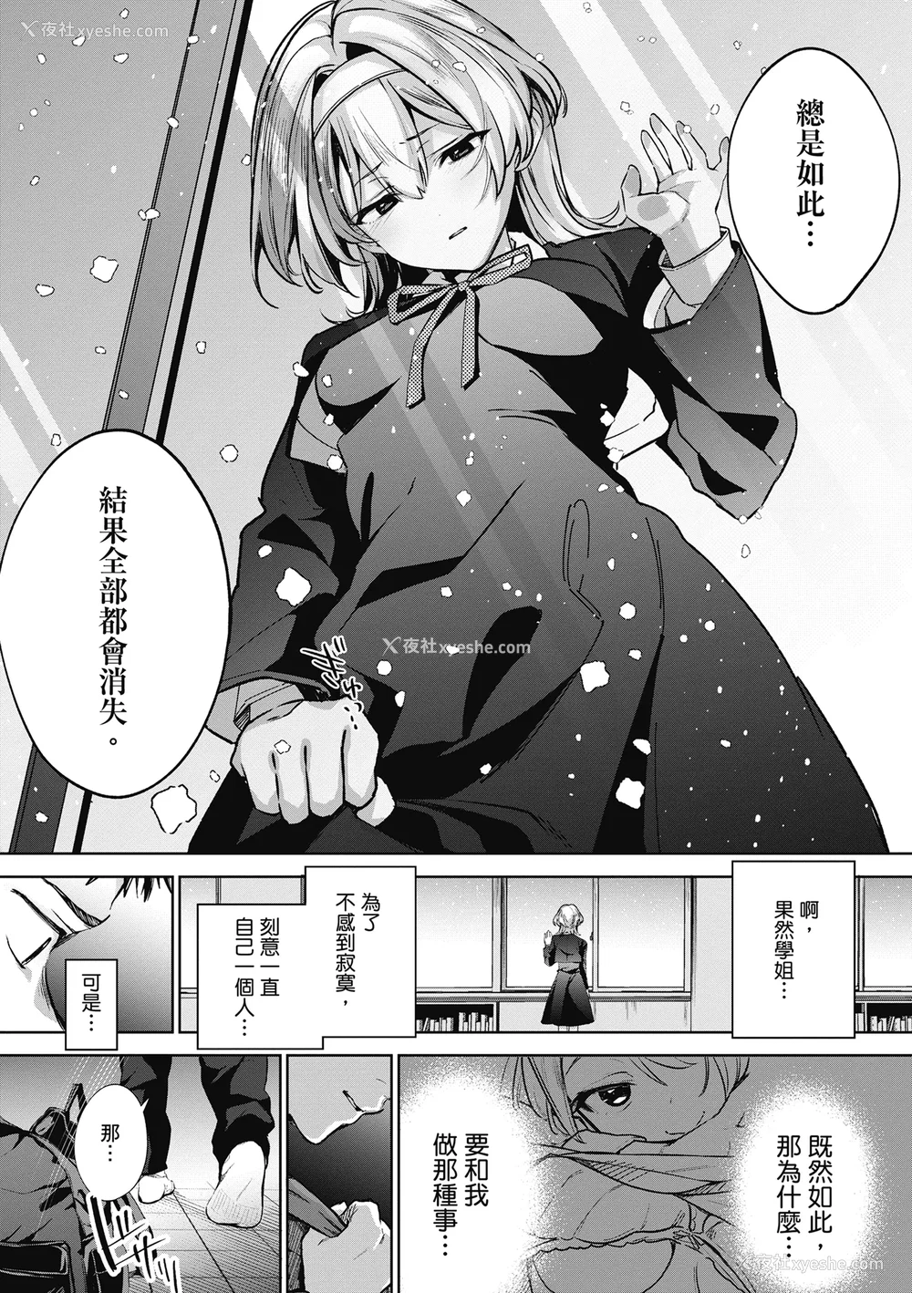 57P - [波乗かもめ] 雪ふって、恋かたまる｜雪花飘落 恋情加温 [中国翻訳] [DL版]