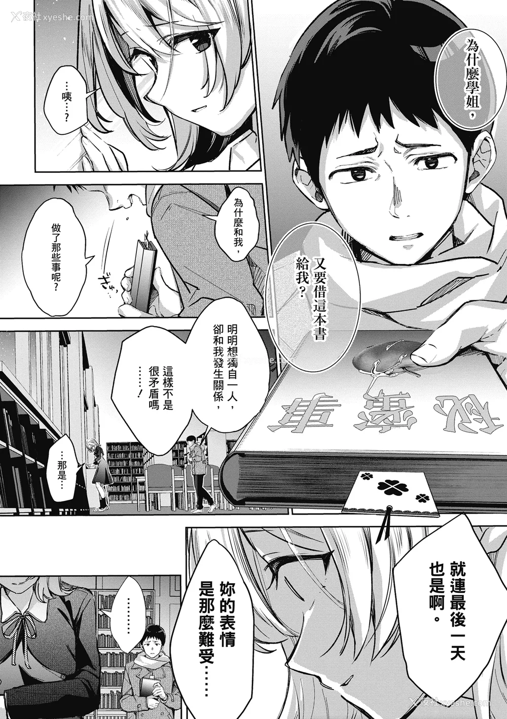 58P - [波乗かもめ] 雪ふって、恋かたまる｜雪花飘落 恋情加温 [中国翻訳] [DL版]