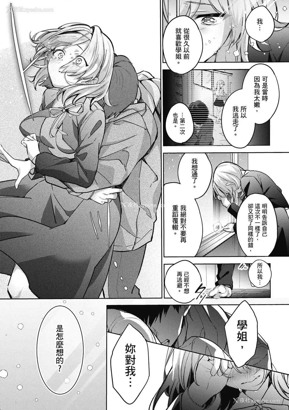 59P - [波乗かもめ] 雪ふって、恋かたまる｜雪花飘落 恋情加温 [中国翻訳] [DL版]