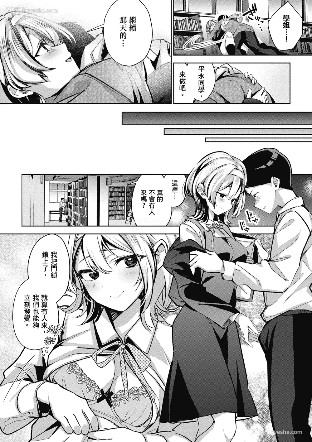 62P - [波乗かもめ] 雪ふって、恋かたまる｜雪花飘落 恋情加温 [中国翻訳] [DL版]